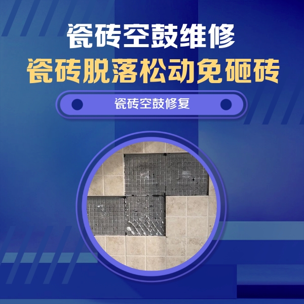 临夏瓷砖空鼓维修公司分享新房瓷砖空鼓是什么原因？新手必懂的基础诱因