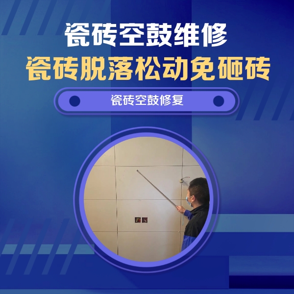 临夏瓷砖空鼓维修公司分享轻微边角空鼓需要修吗？专业师傅深度解答