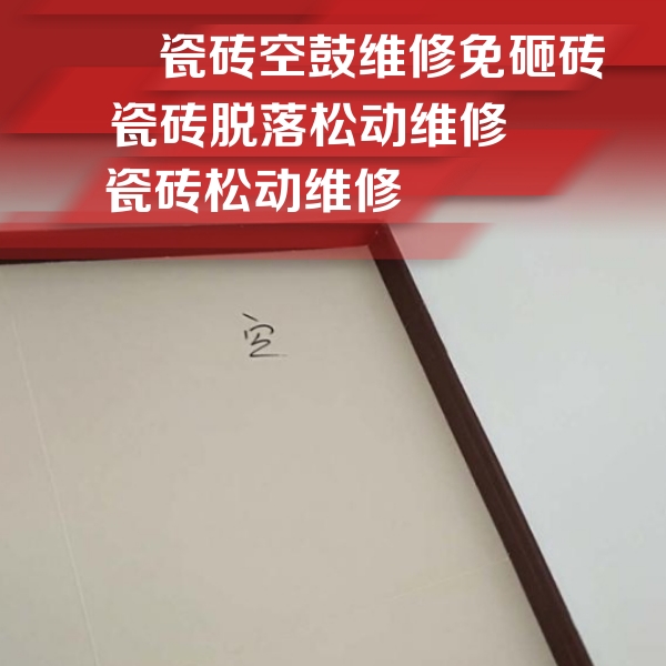 临夏瓷砖空鼓维修公司分享新房瓷砖空鼓是什么原因？新手必懂的基础诱因