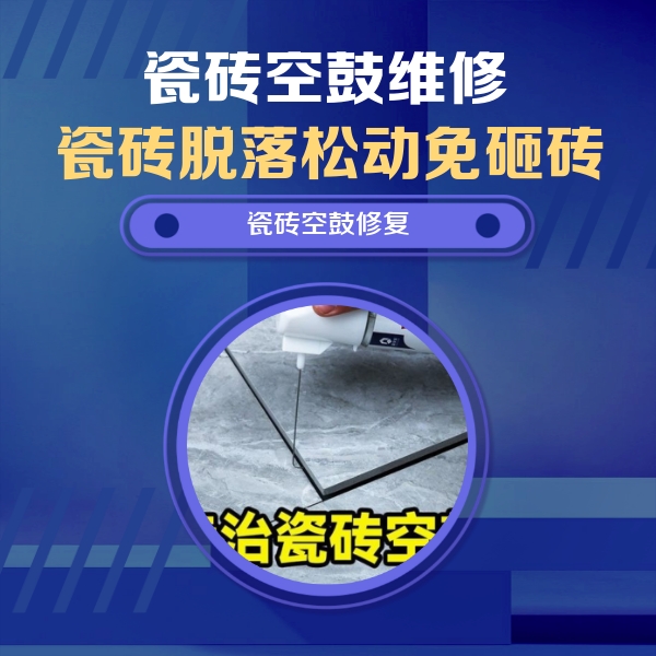 临夏瓷砖空鼓维修公司分享瓷砖空鼓危害全解析，别等脱落伤人再维修